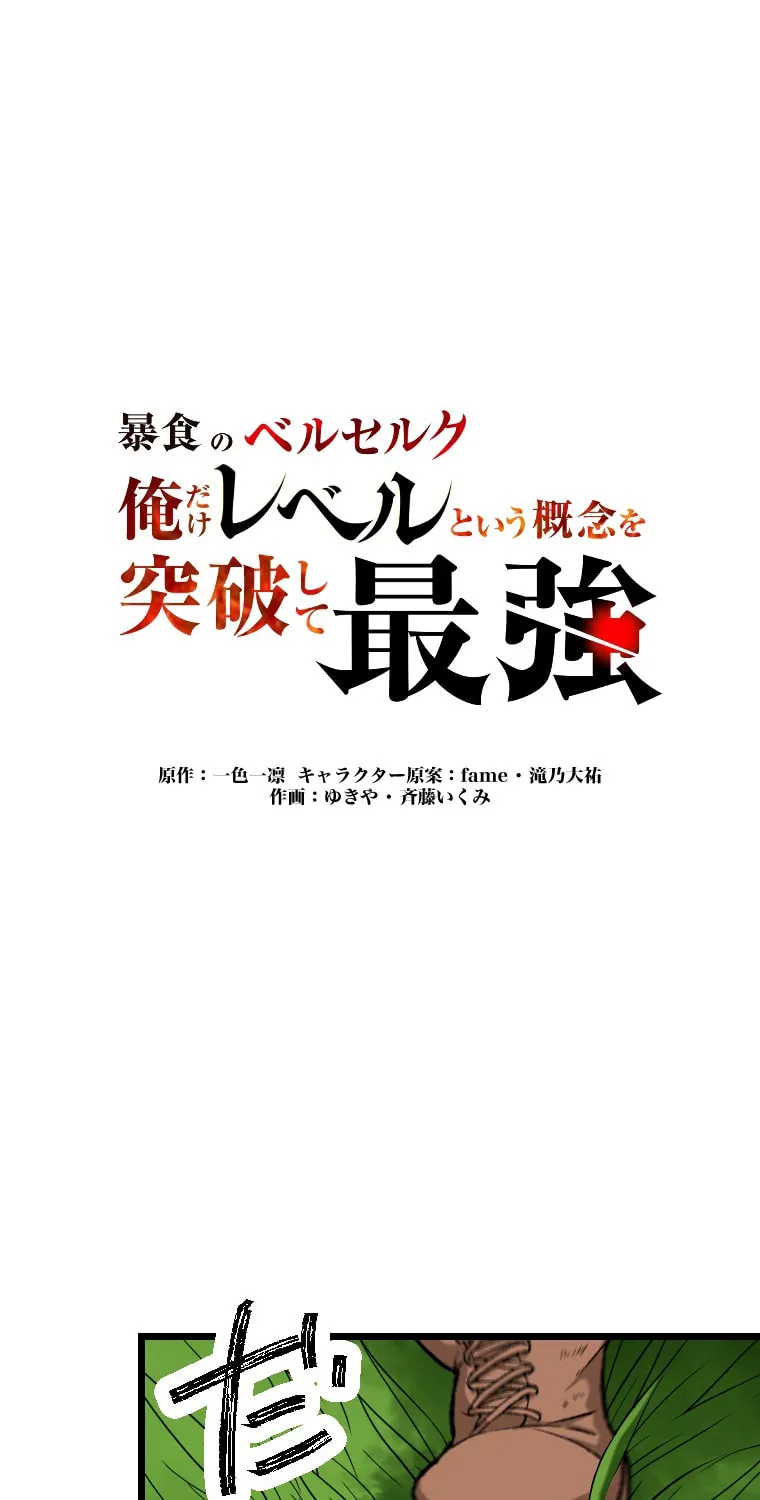 Boushoku no Berserk - Ore dake Level to Iu Gainen wo Toppa shite Saikyou Chapter 6 page 2 - 