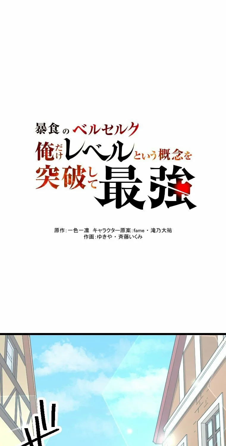 Boushoku no Berserk - Ore dake Level to Iu Gainen wo Toppa shite Saikyou Chapter 7 page 2 - 