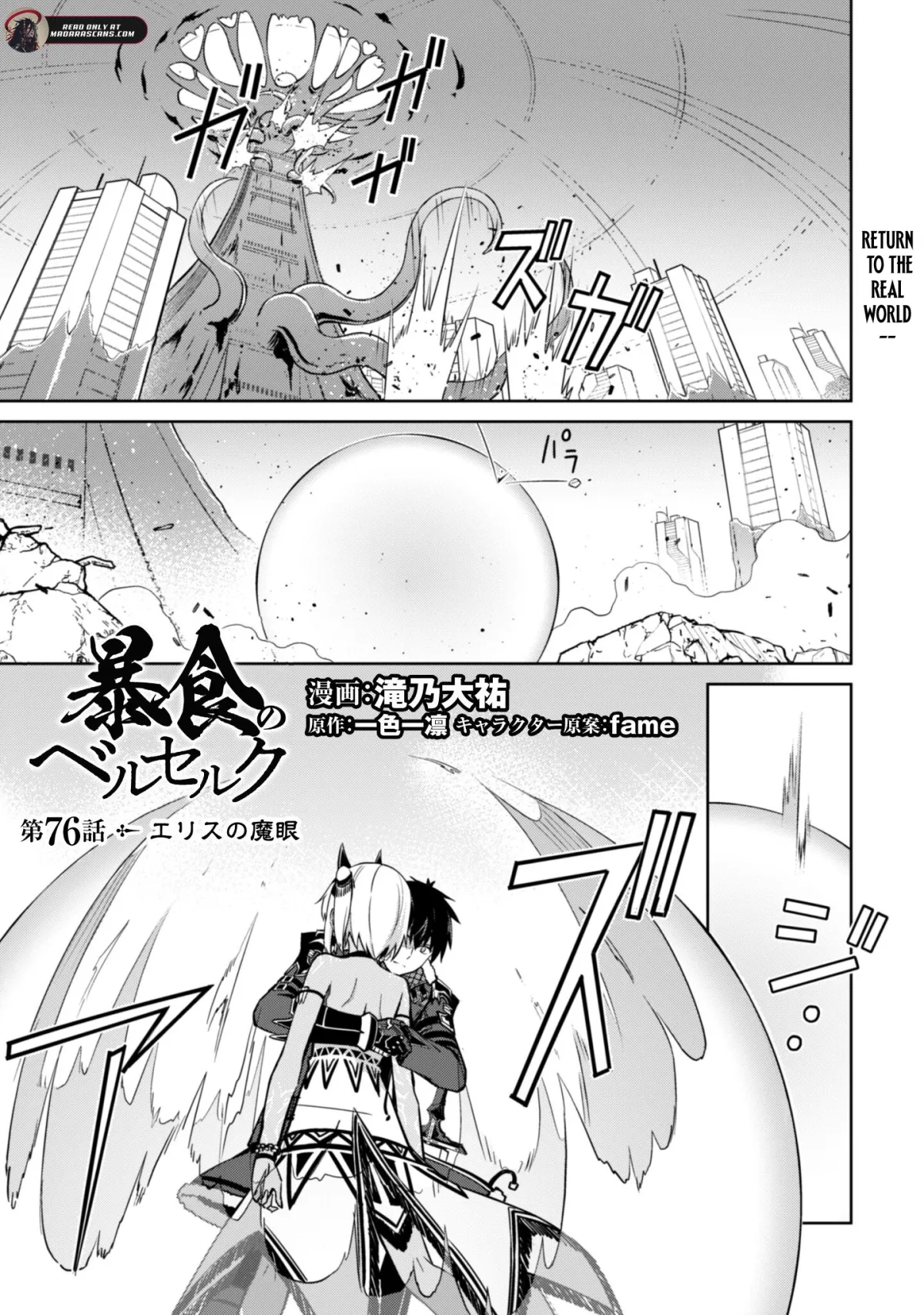 Boushoku no Berserk - Ore dake Level to Iu Gainen wo Toppa shite Saikyou Chapter 76 page 3 - 