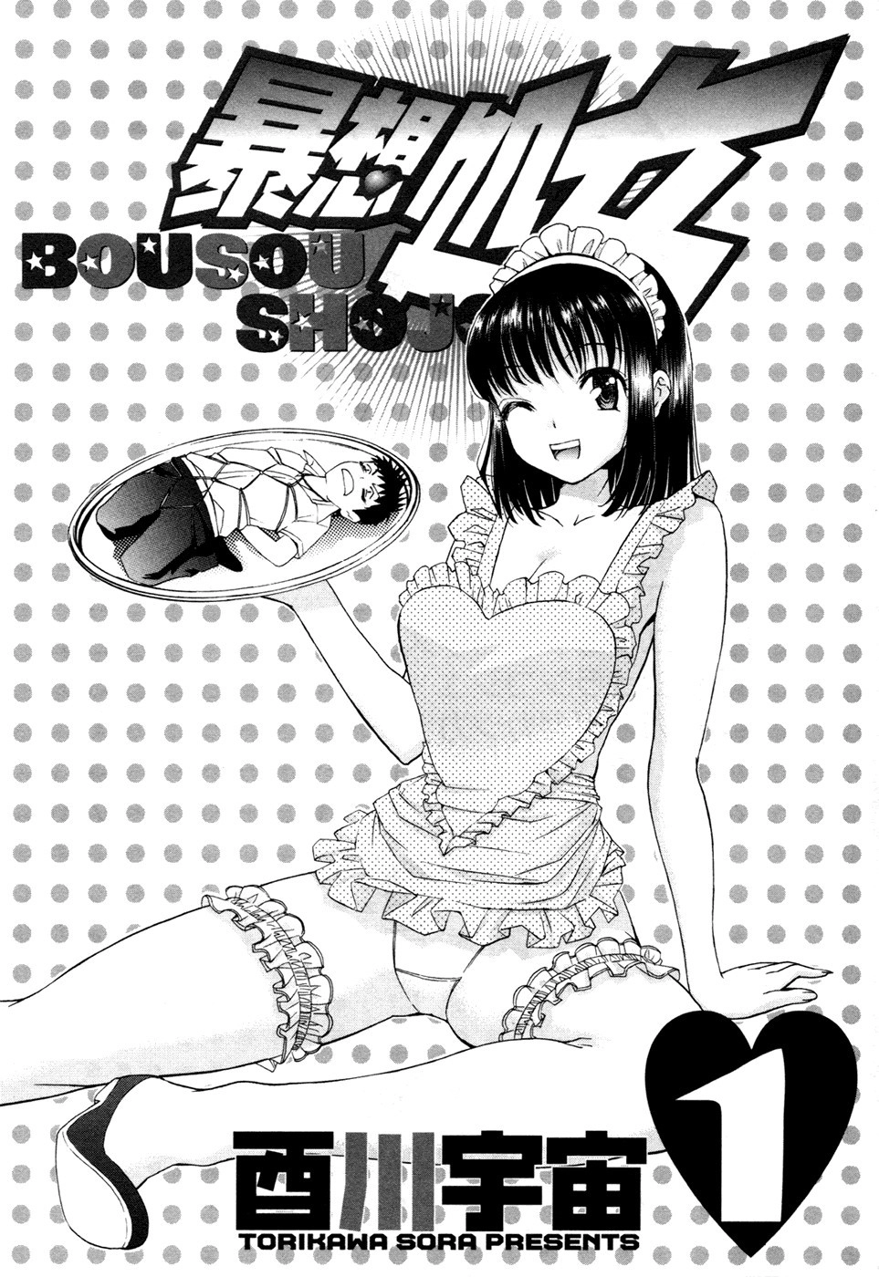 Bousou Shojo Chapter 0 page 2 - 
