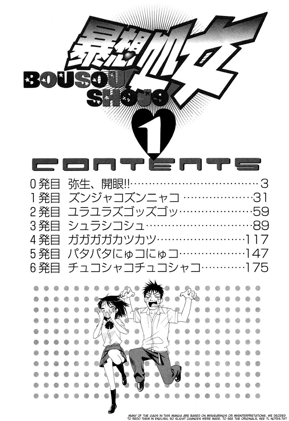 Bousou Shojo Chapter 0 page 3 - 