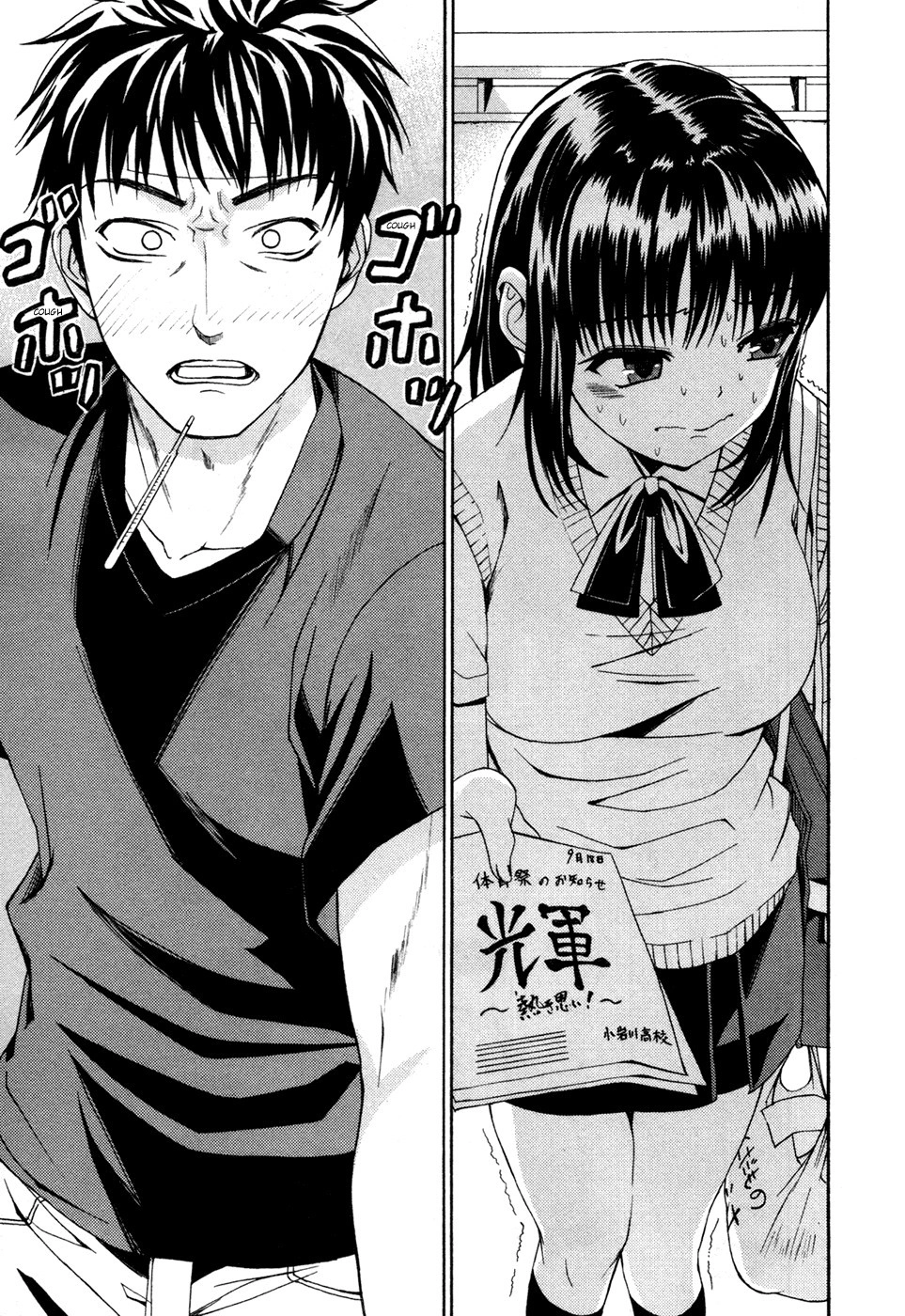 Bousou Shojo Chapter 1 page 3 - 