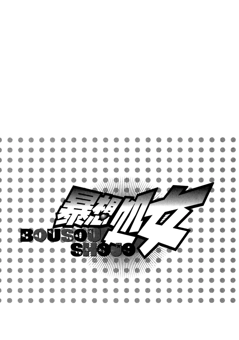 Bousou Shojo Chapter 10 page 32 - 