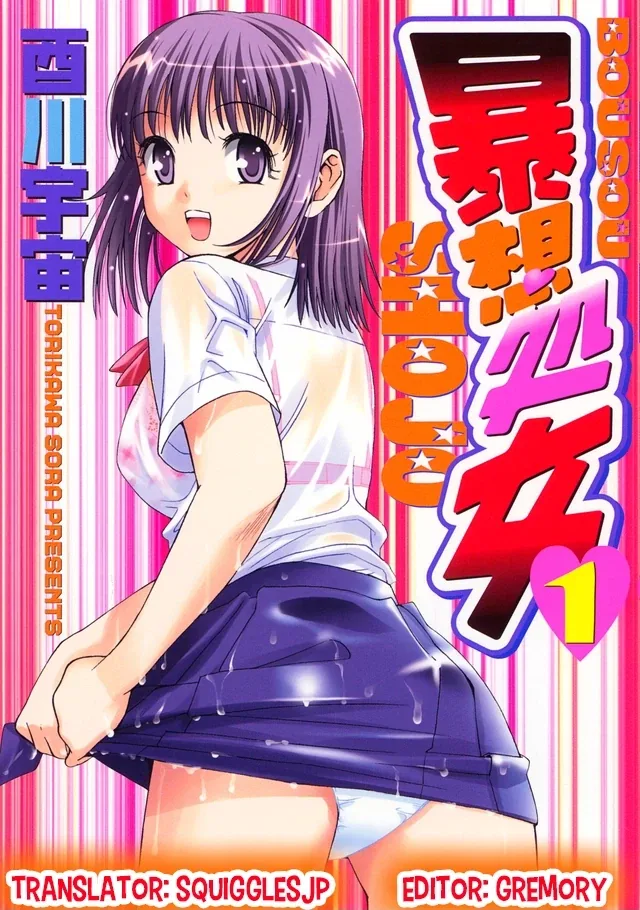 Bousou Shojo Chapter 16 page 17 - 