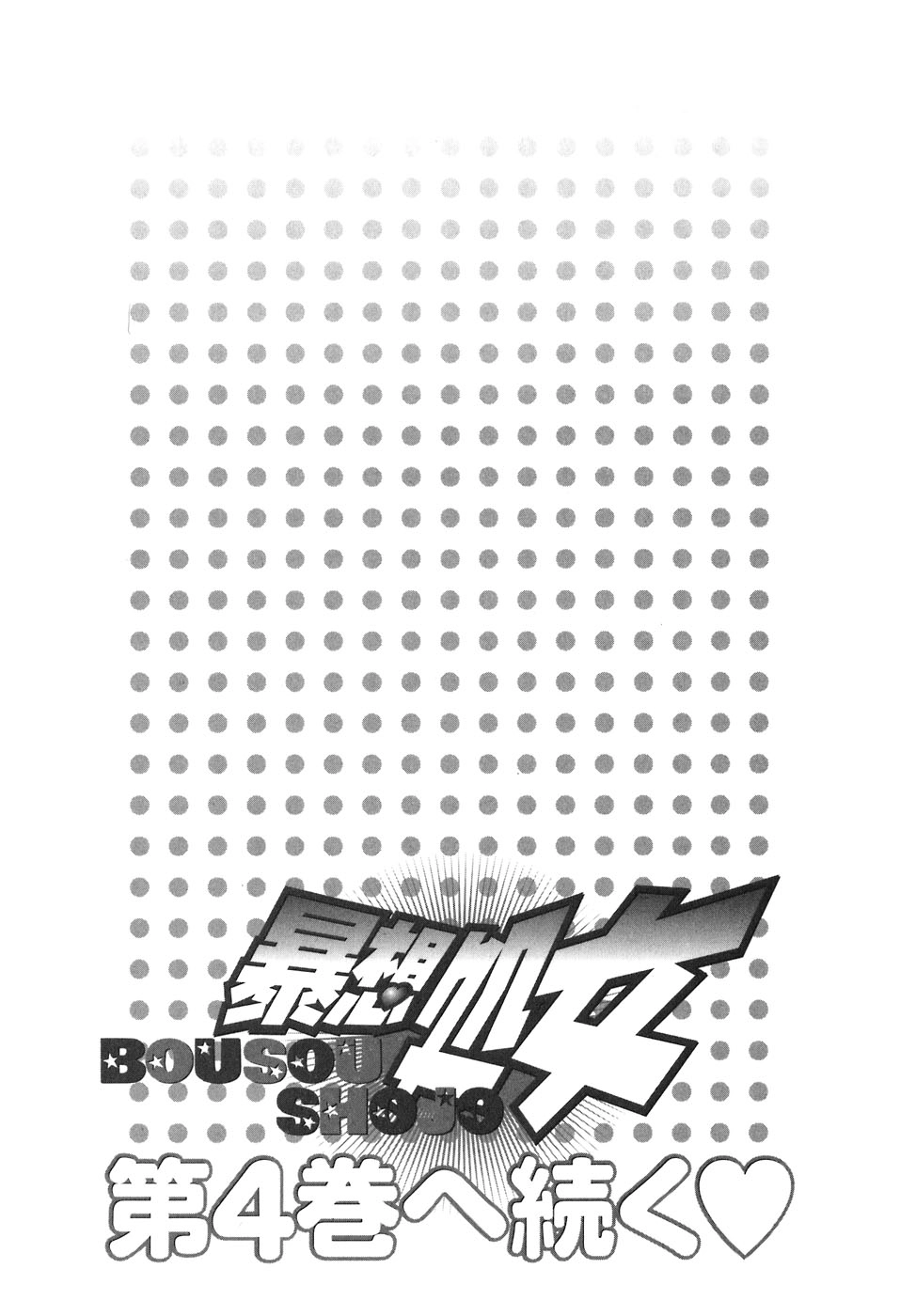 Bousou Shojo Chapter 24 page 18 - 