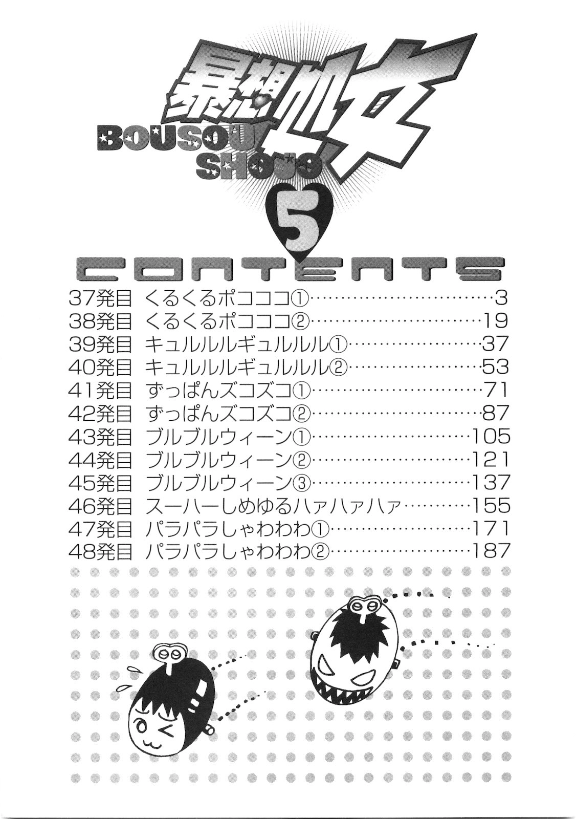 Bousou Shojo Chapter 37 page 3 - 