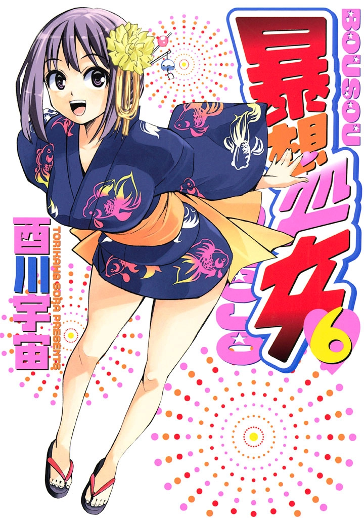 Bousou Shojo Chapter 49 page 1 - 