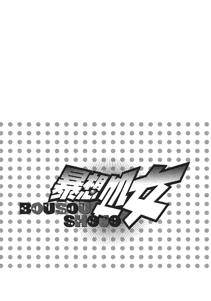 Bousou Shojo Chapter 51 page 17 - 