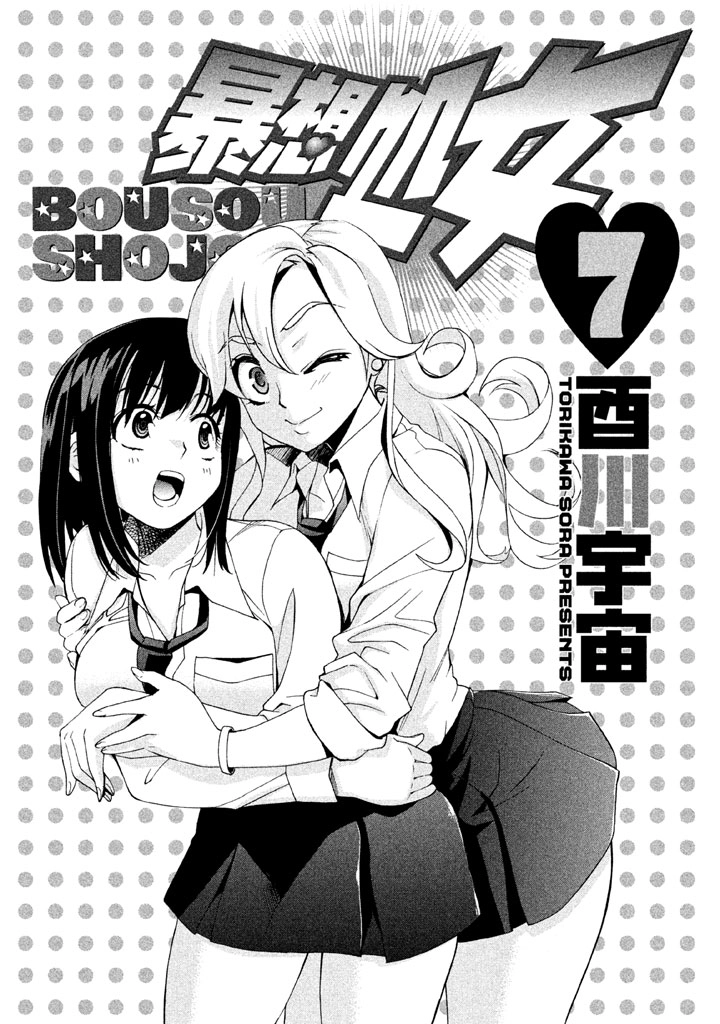 Bousou Shojo Chapter 61 page 2 - 