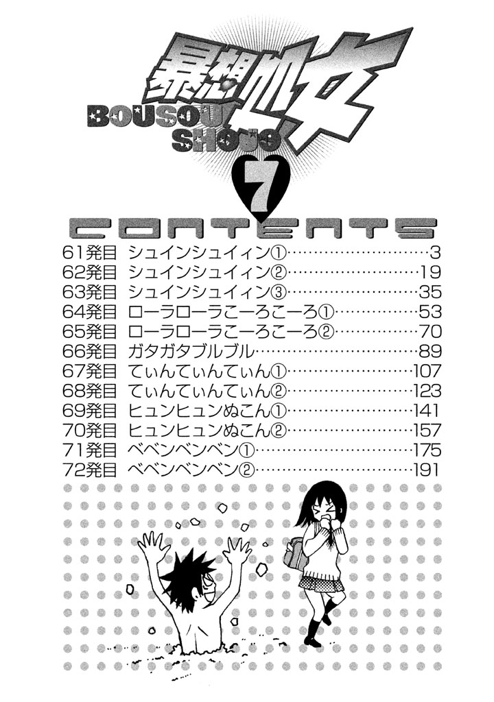 Bousou Shojo Chapter 61 page 3 - 