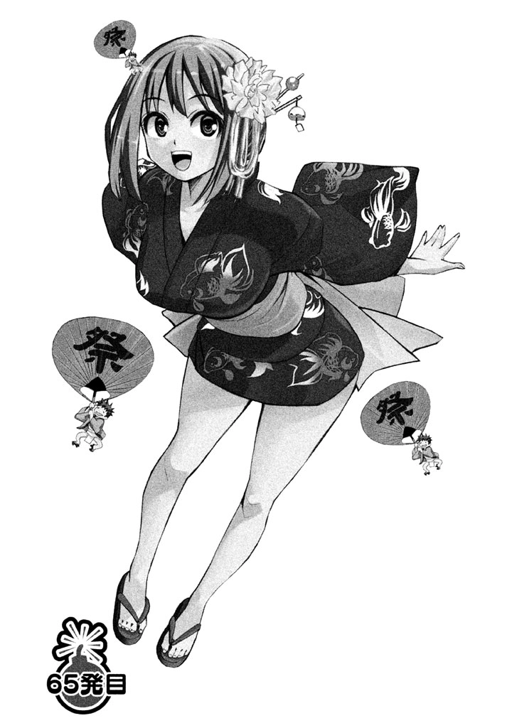 Bousou Shojo Chapter 65 page 1 - 