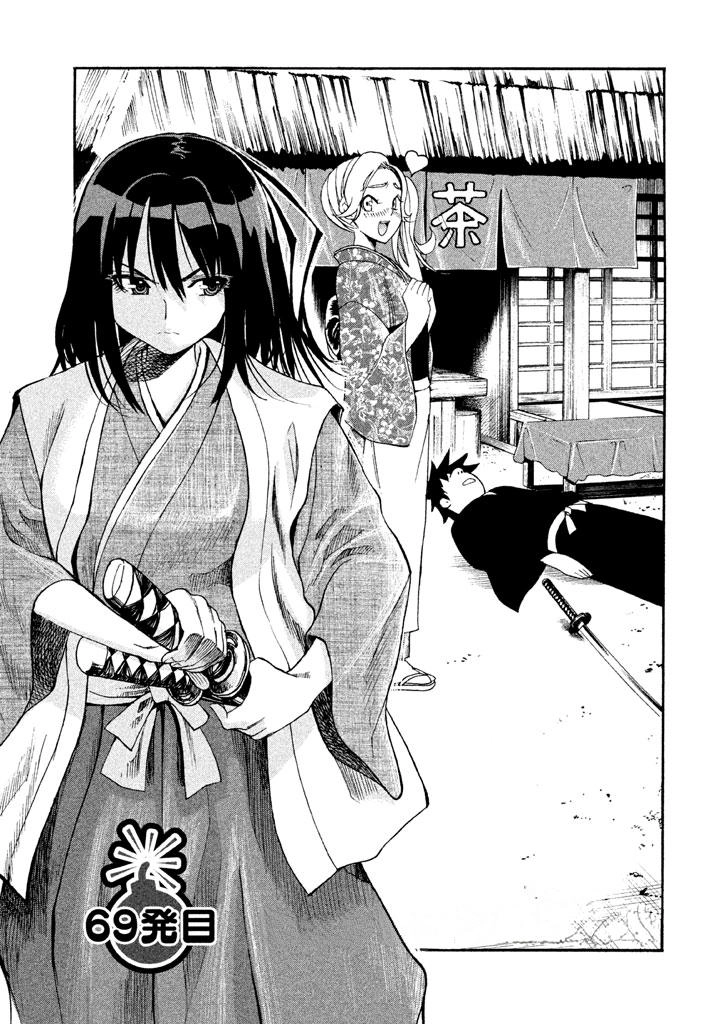 Bousou Shojo Chapter 69 page 1 - 