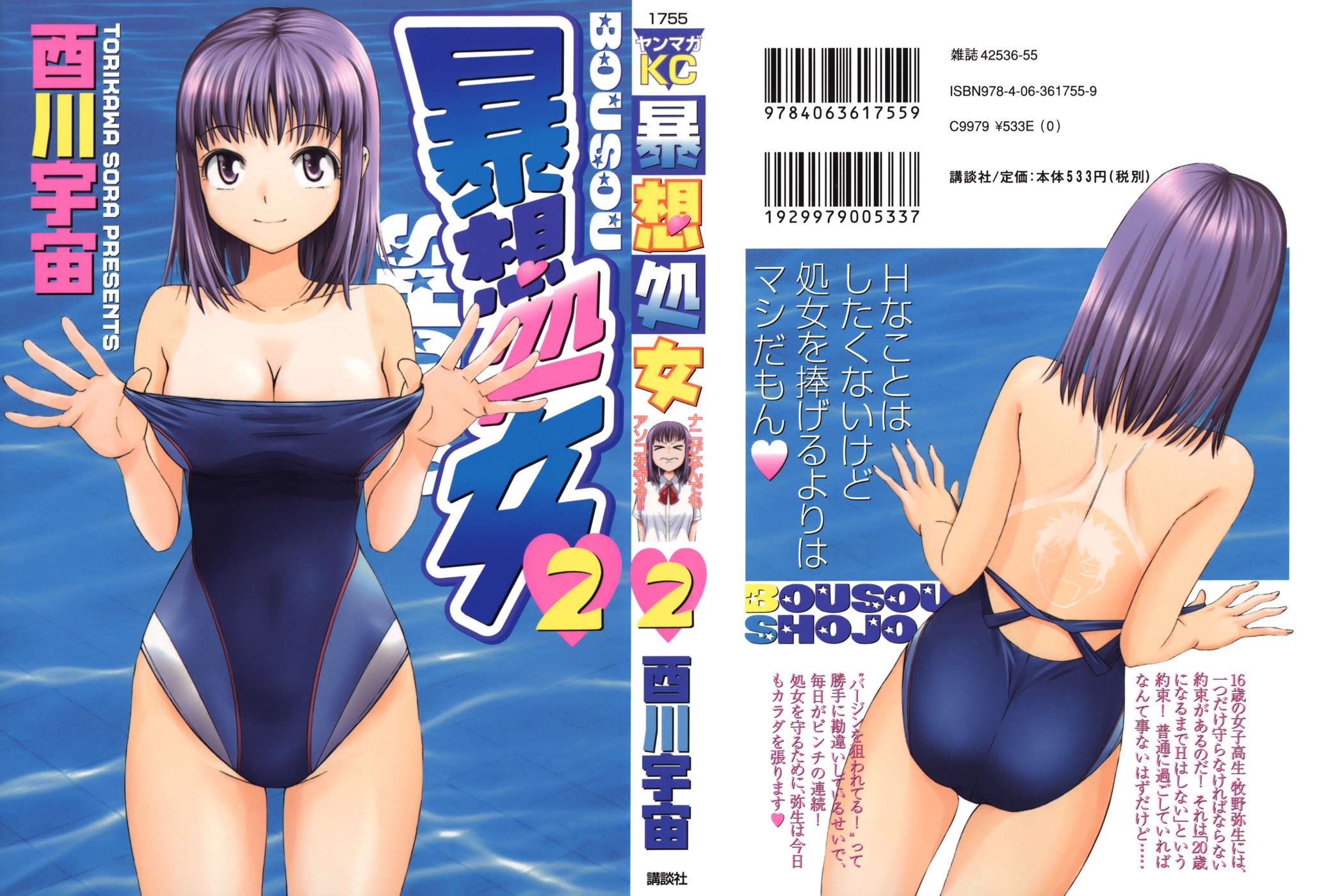 Bousou Shojo Chapter 7 page 1 - 