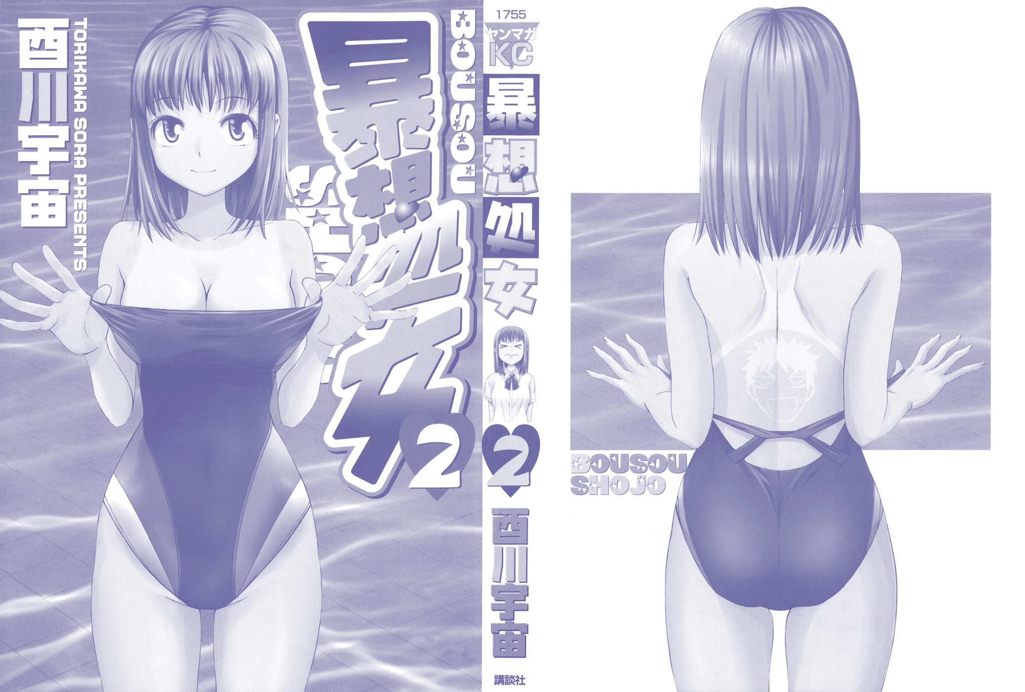 Bousou Shojo Chapter 7 page 3 - 