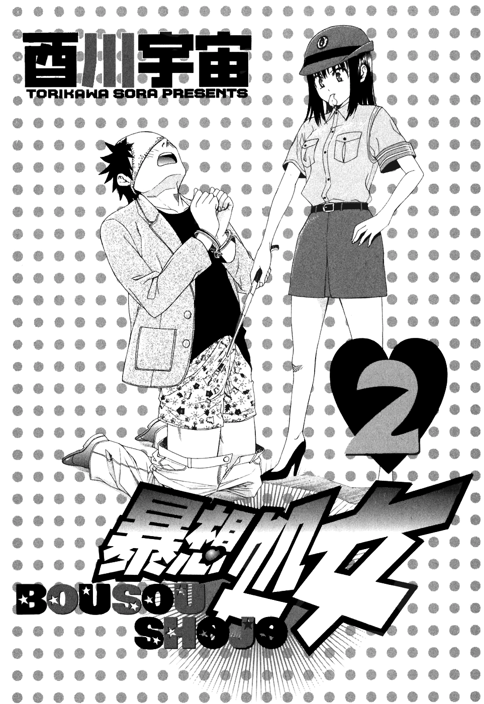 Bousou Shojo Chapter 7 page 5 - 