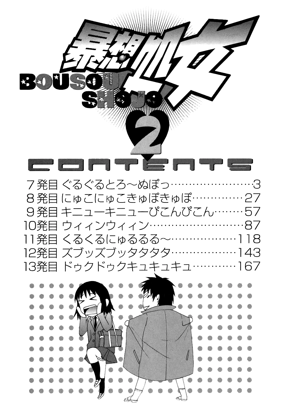 Bousou Shojo Chapter 7 page 6 - 