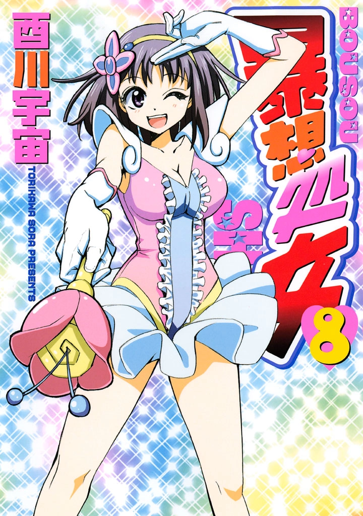 Bousou Shojo Chapter 73 page 1 - 