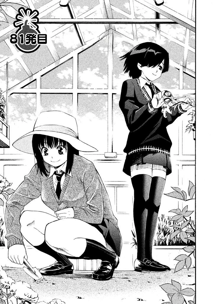 Bousou Shojo Chapter 81 page 1 - 