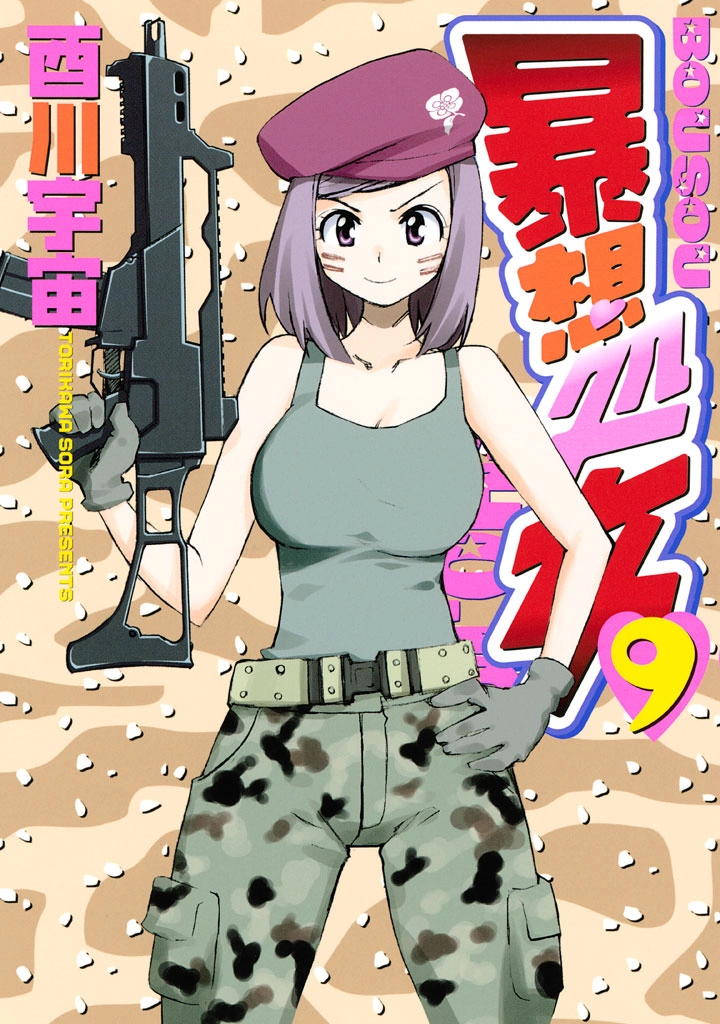 Bousou Shojo Chapter 85 page 1 - 