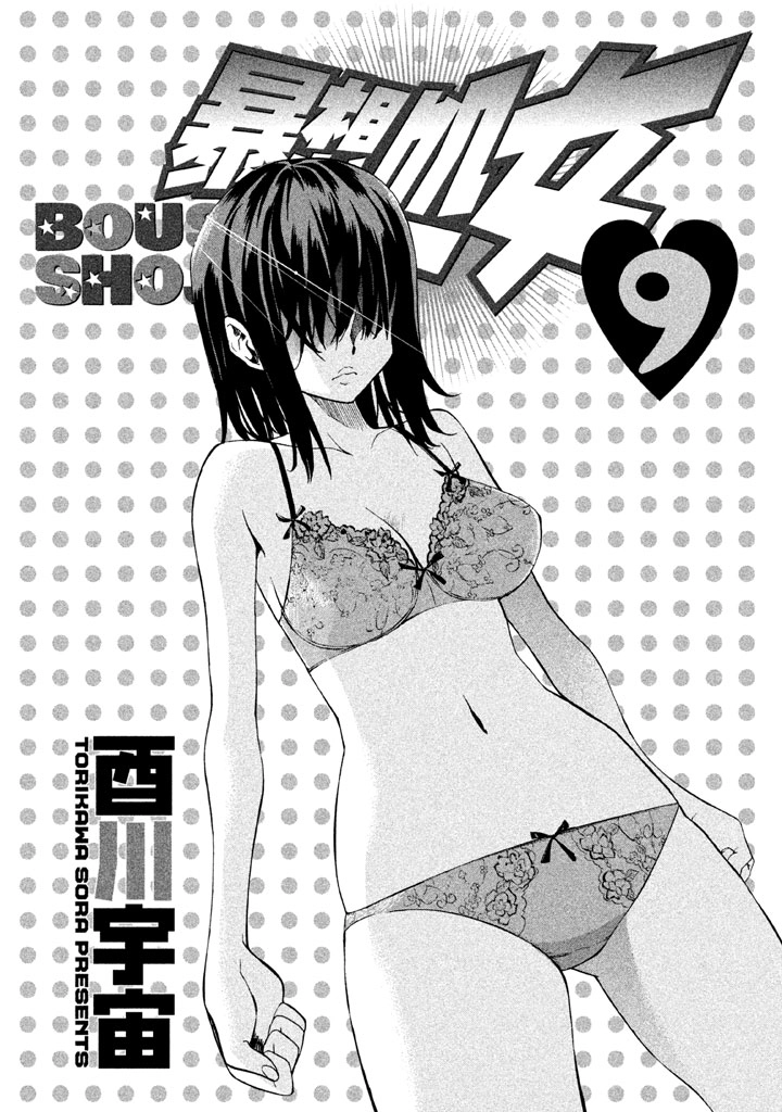 Bousou Shojo Chapter 85 page 2 - 