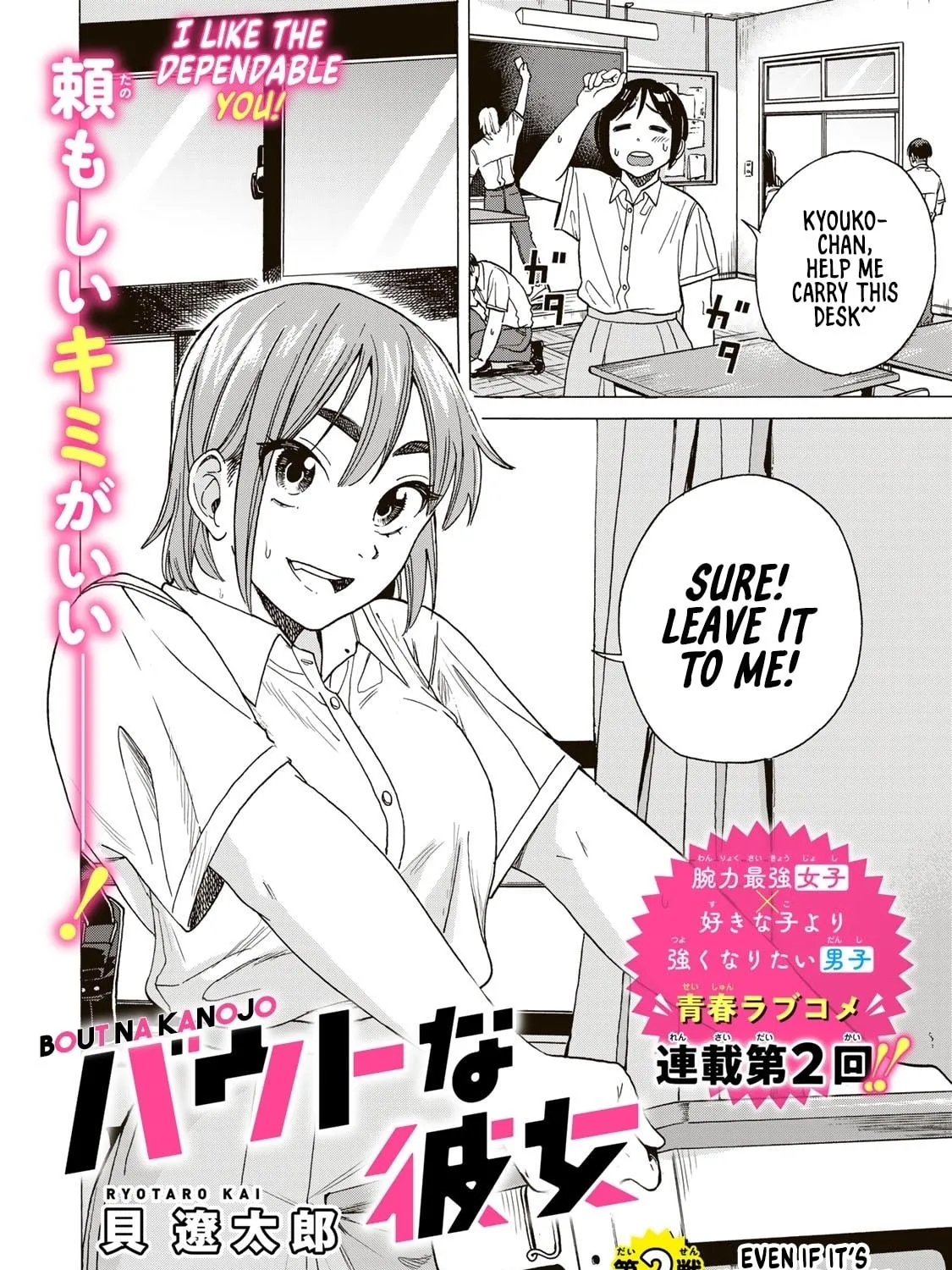 Bout na Kanojo Chapter 2.1 page 5 - 