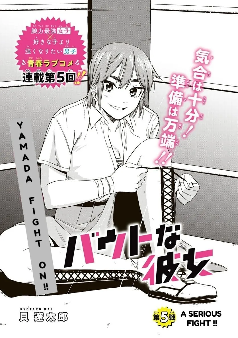 Bout na Kanojo Chapter 5 page 1 - 