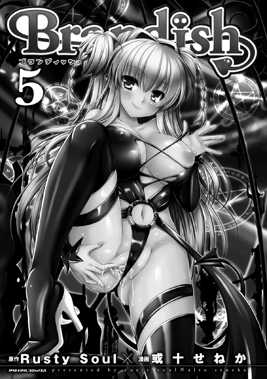 Brandish Chapter 26 page 5 - 