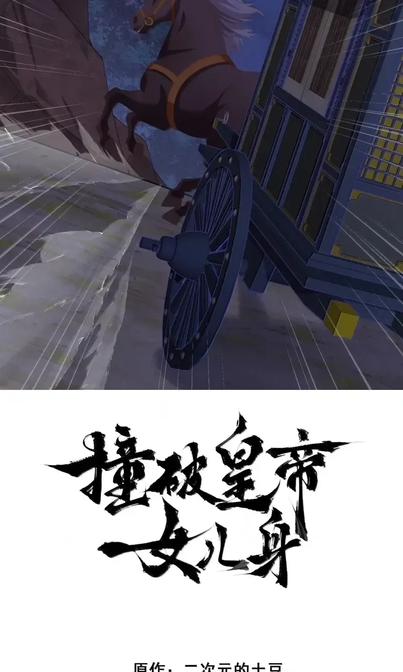 Breaking Into The Body of The Emperor