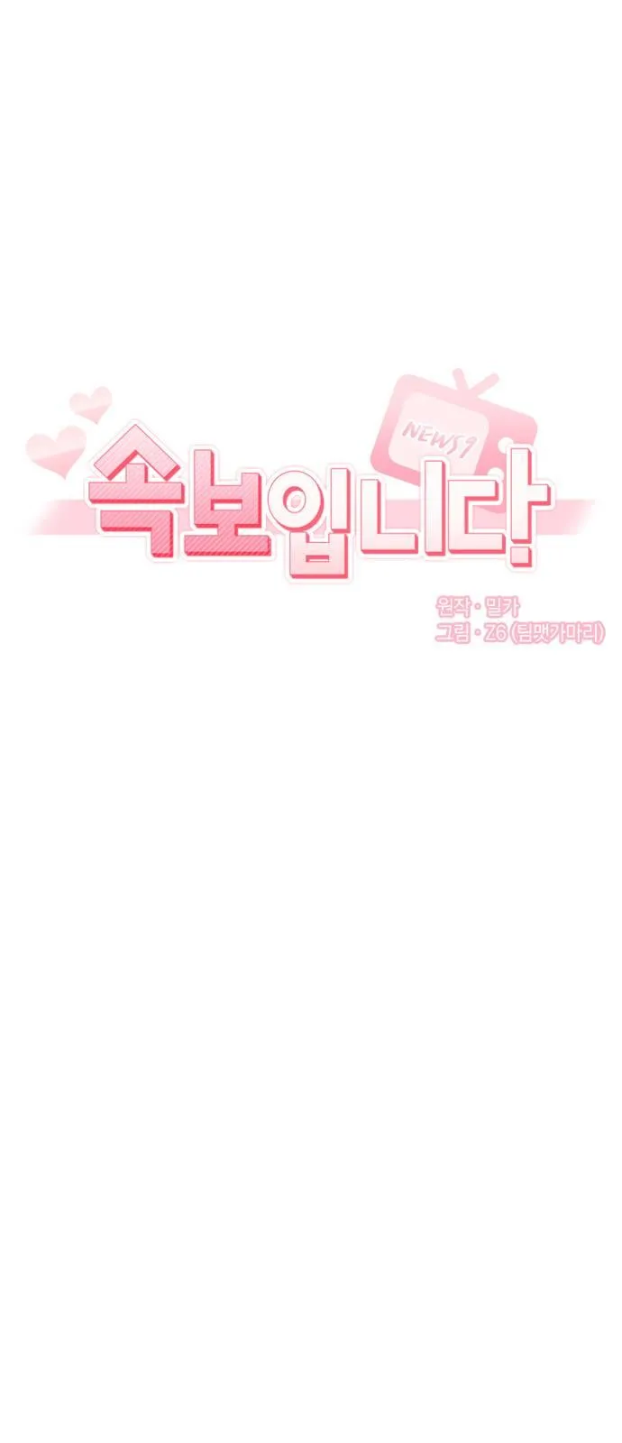 Breaking News Chapter 14 page 4 - 