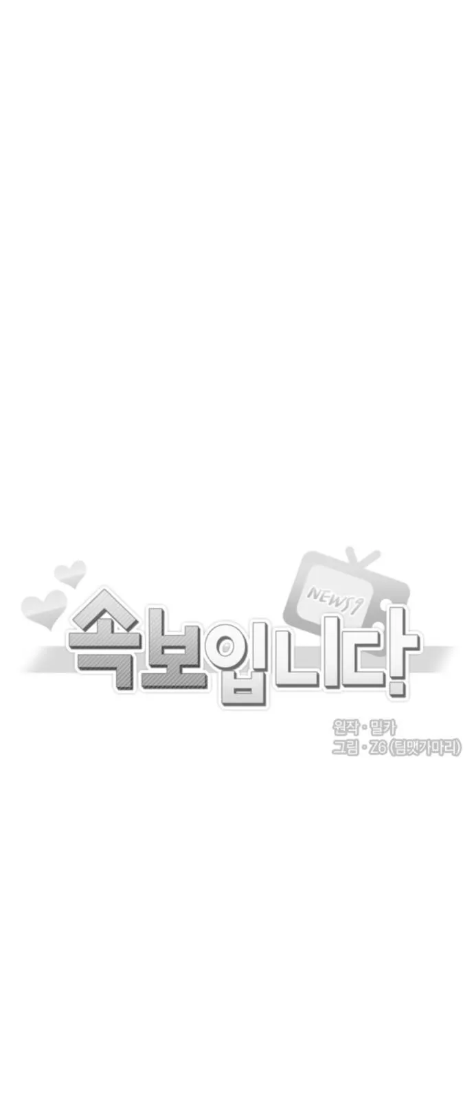 Breaking News Chapter 15 page 3 - 