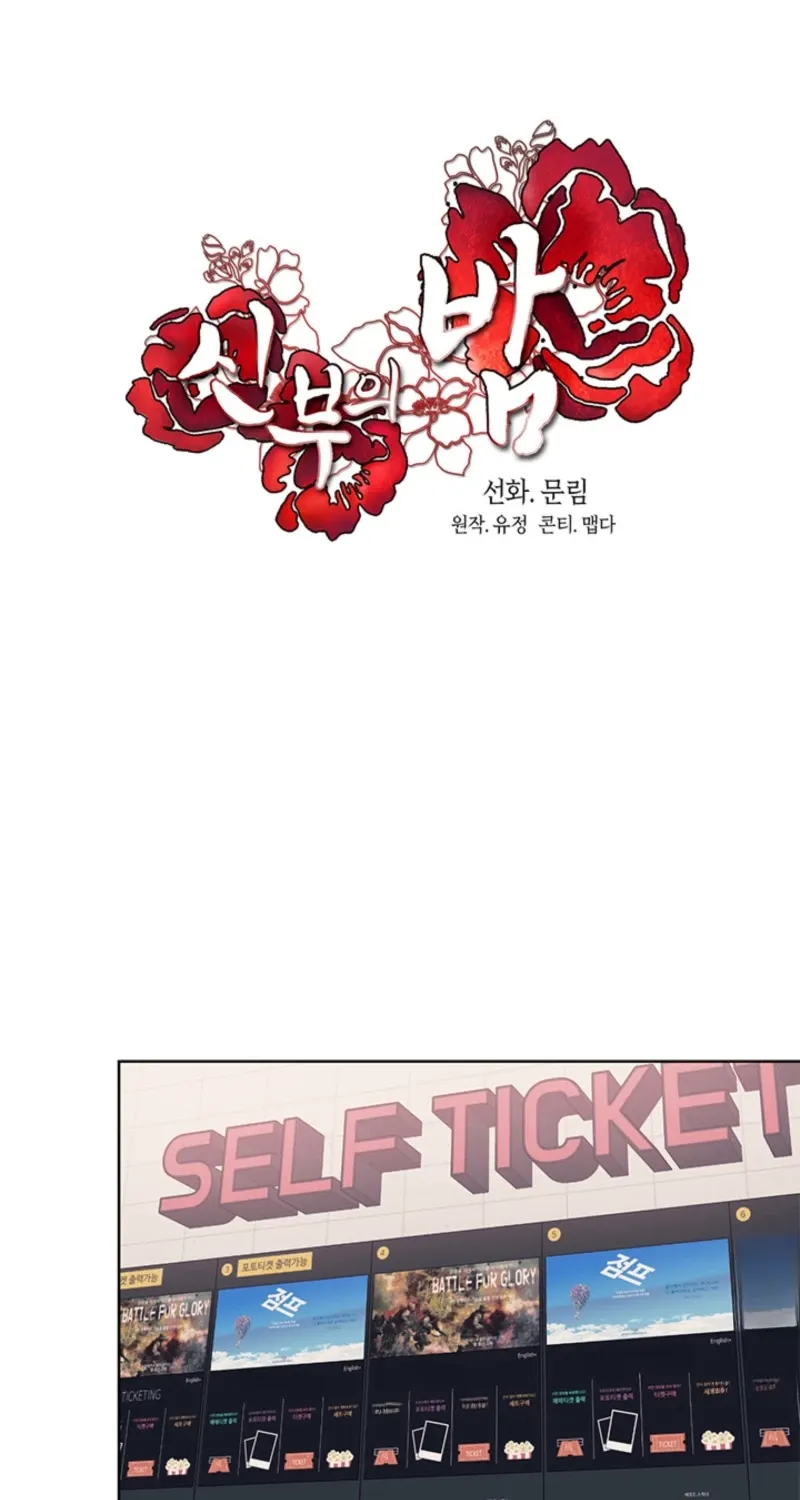 Bridal Night Chapter 17 page 14 - 