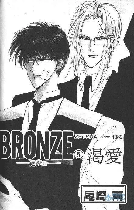Bronze Chapter 19 page 3 - 