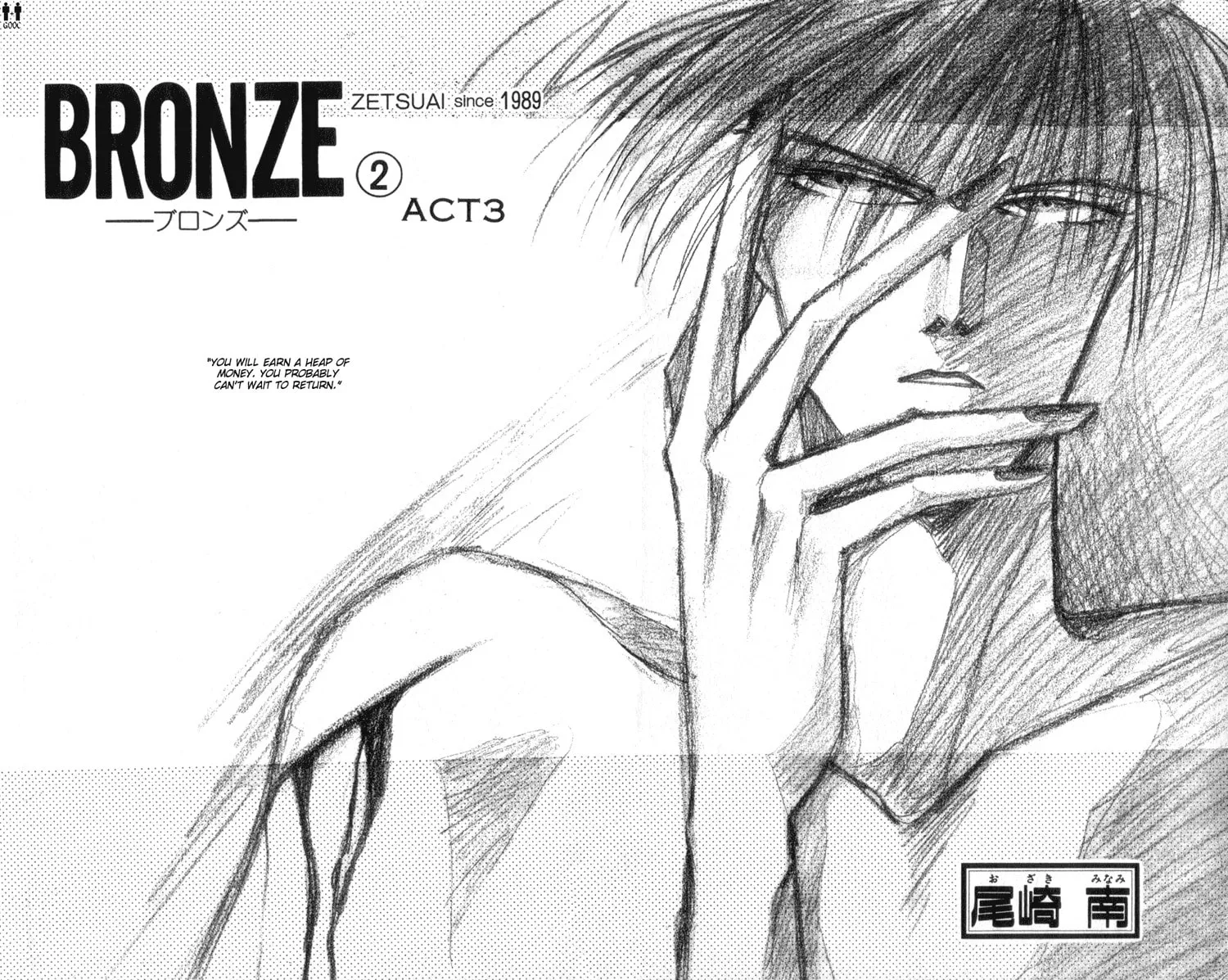 Bronze Chapter 6 page 7 - 