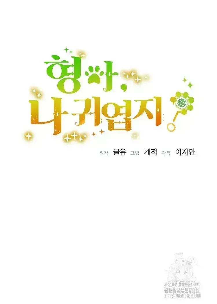 Brother, Am I Cute? Chapter 1.3 page 22 - 