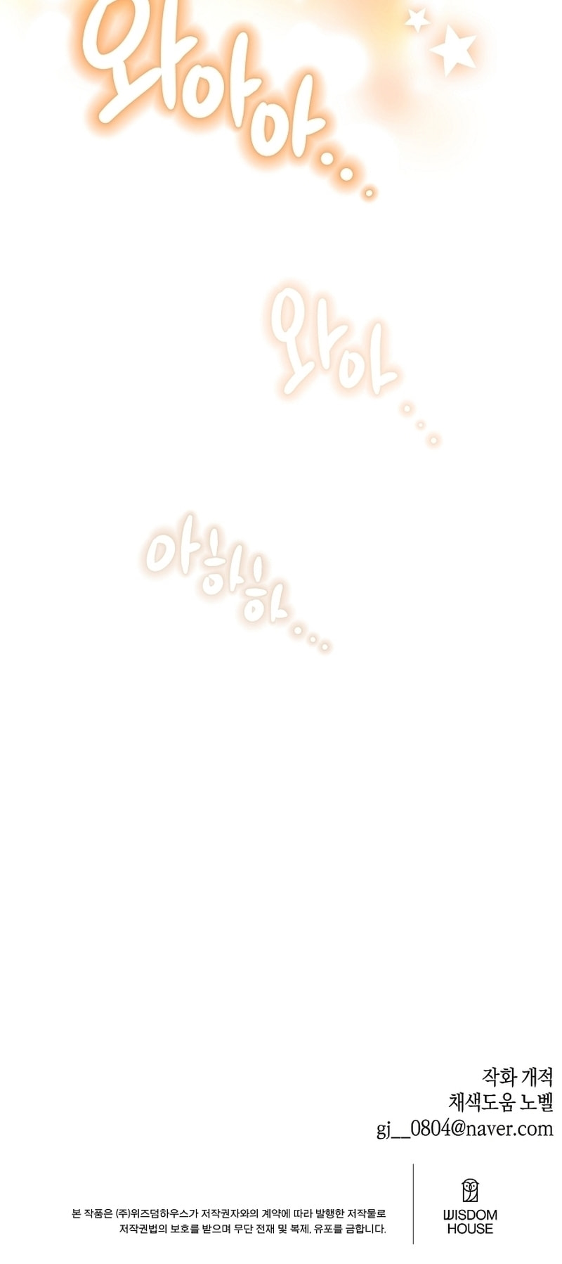Brother, Am I Cute? Chapter 29 page 68 - 