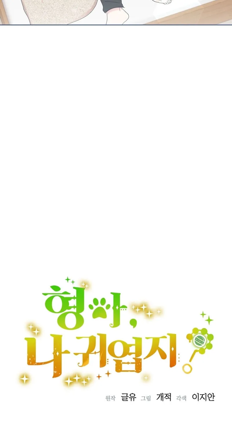 Brother, Am I Cute? Chapter 7 page 5 - 