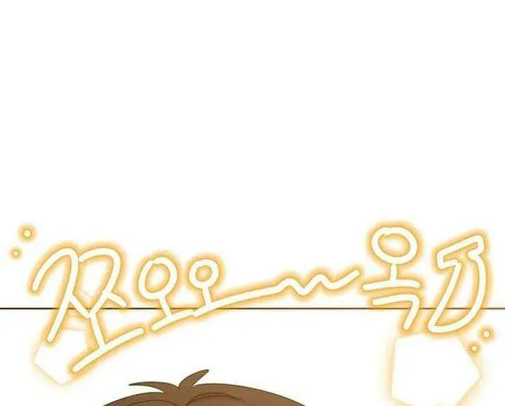 Brother, Am I Cute? Chapter 80 page 12 - 