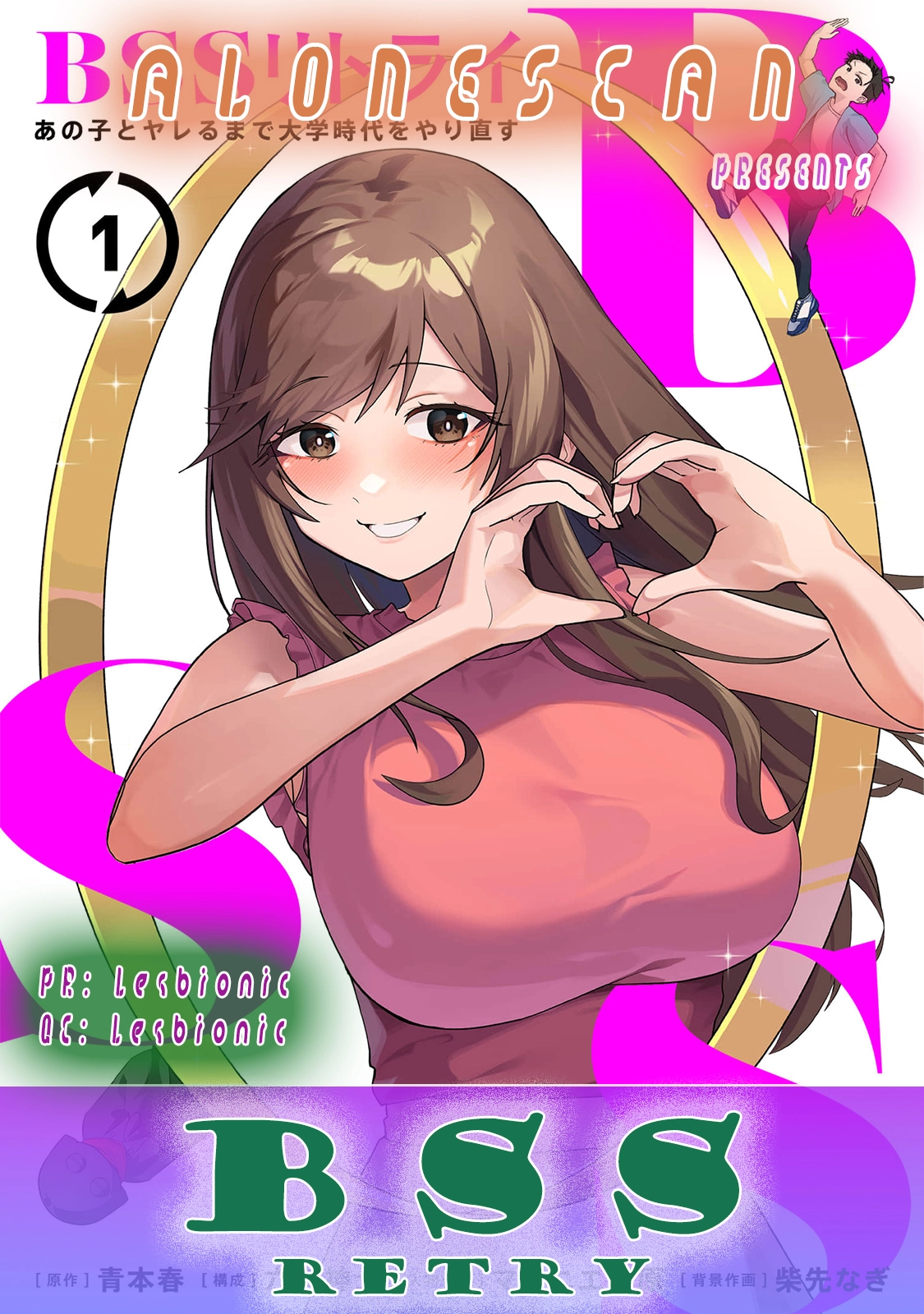 BSS RETRY～Ano ko to yareru made daigaku jidai wo yarinaosu ～ Chapter 1 page 43 - 