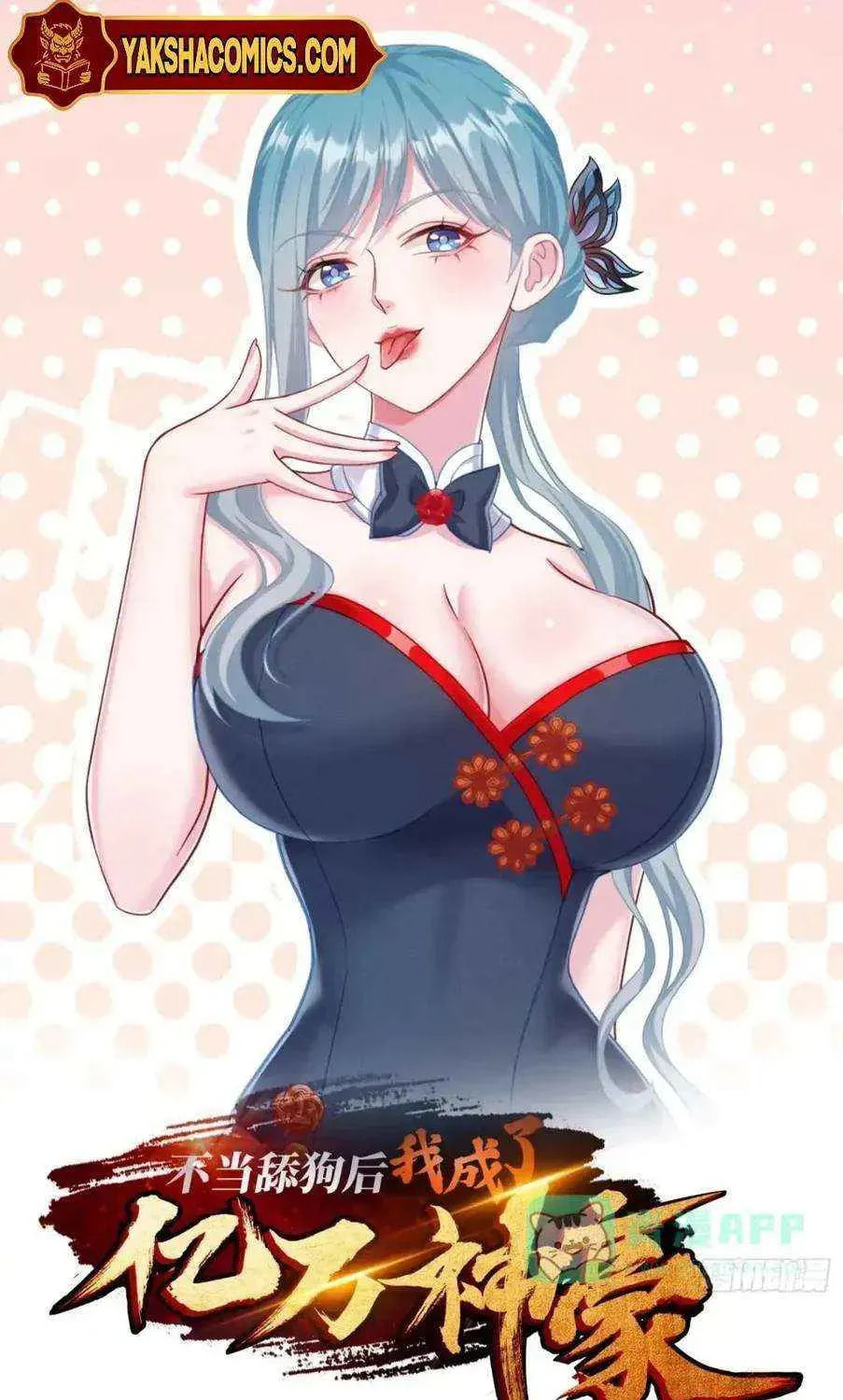 Bu Dang Tiangou Hou, Wo Cheng Le Yiwan Shen Hao Chapter 249 page 3 - 