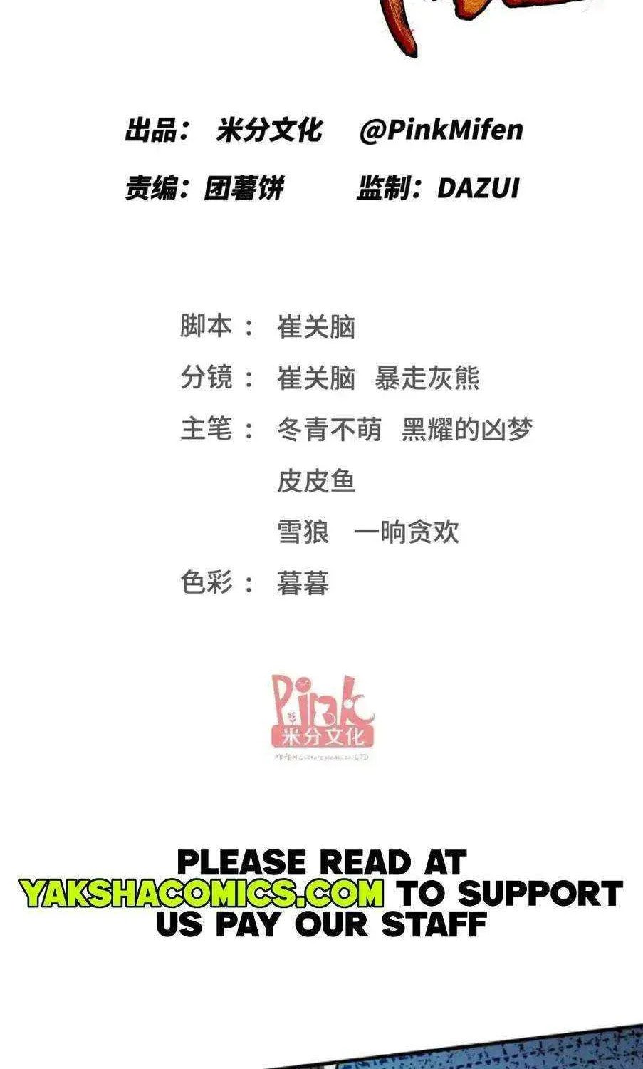 Bu Dang Tiangou Hou, Wo Cheng Le Yiwan Shen Hao Chapter 249 page 4 - 