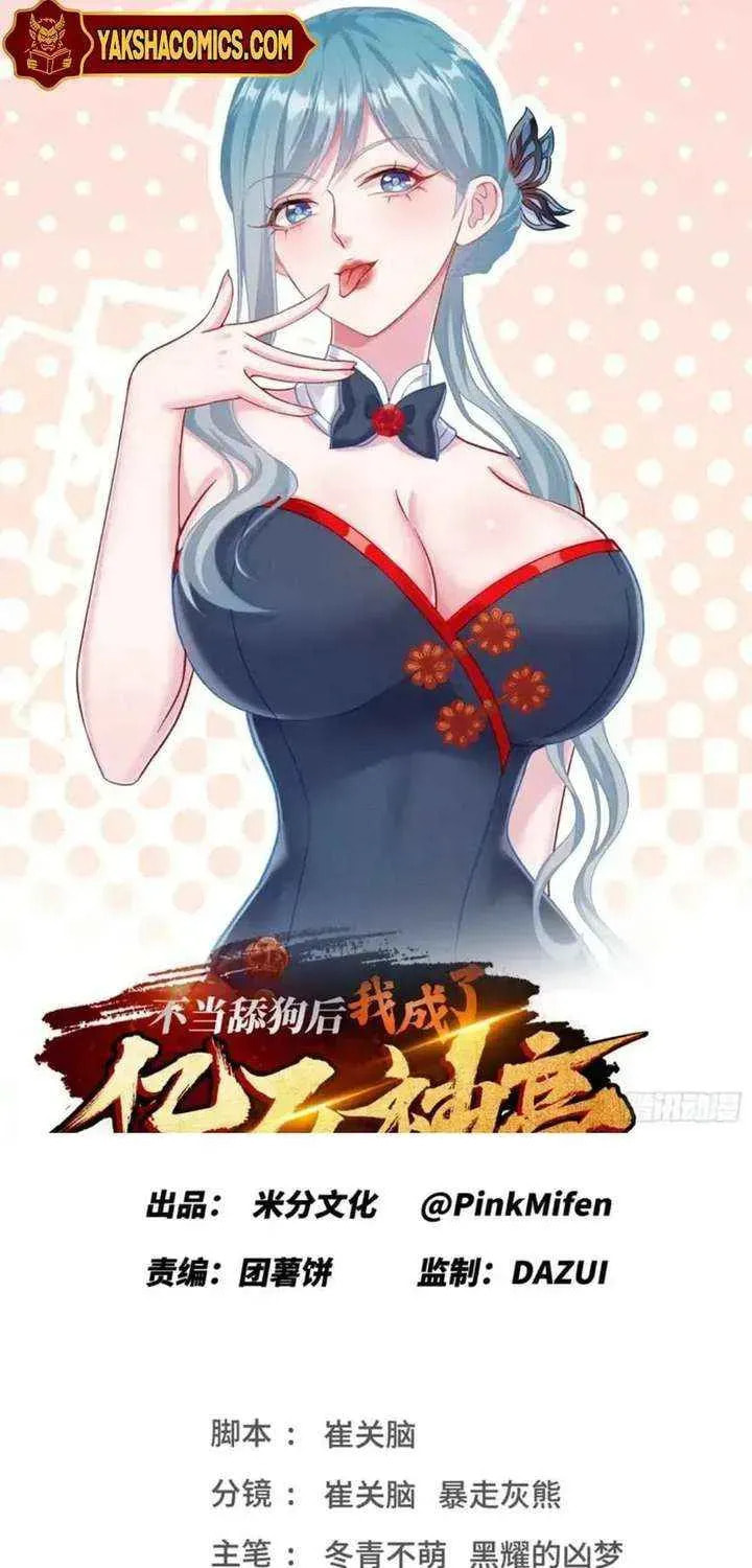 Bu Dang Tiangou Hou, Wo Cheng Le Yiwan Shen Hao Chapter 250 page 1 - 