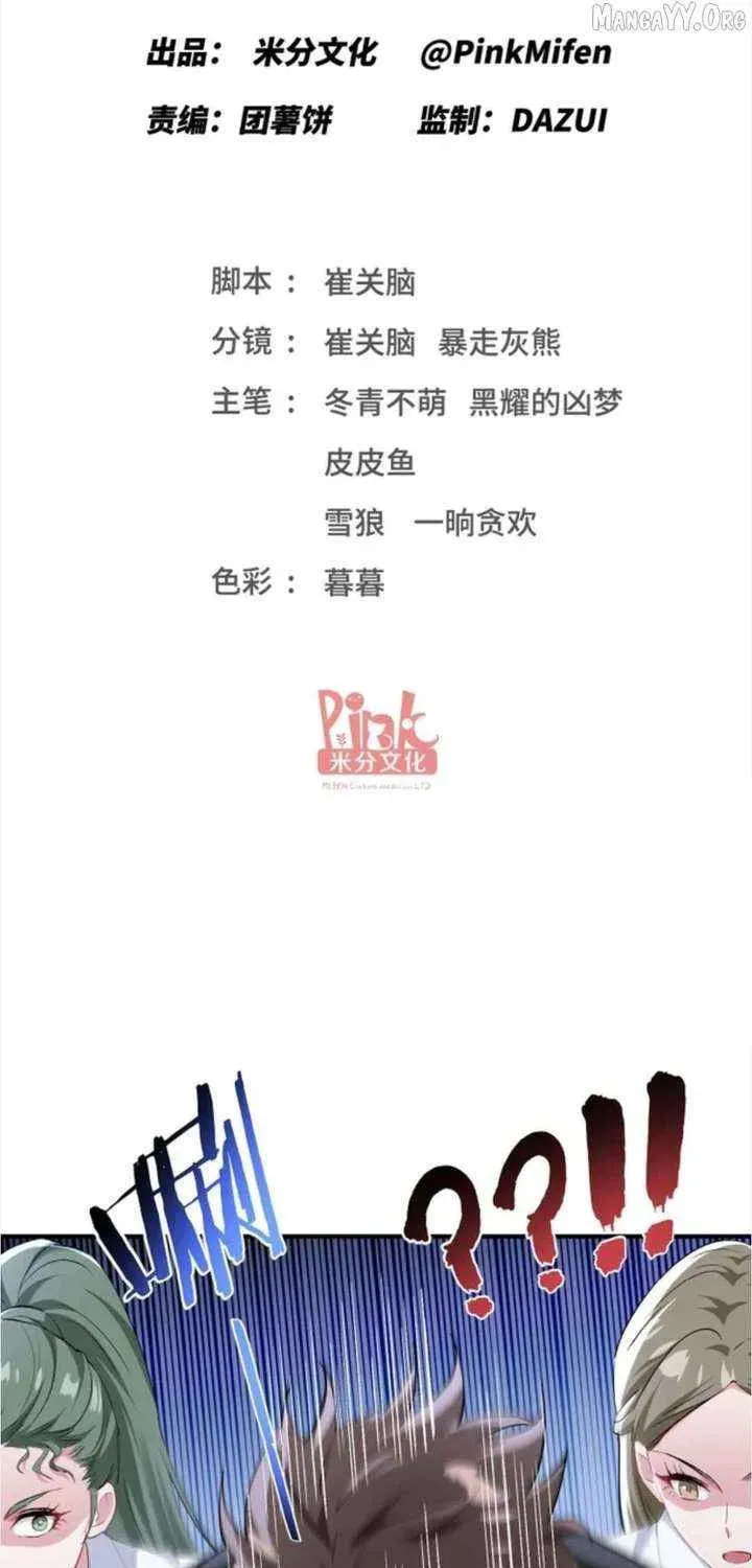 Bu Dang Tiangou Hou, Wo Cheng Le Yiwan Shen Hao Chapter 260 page 1 - 