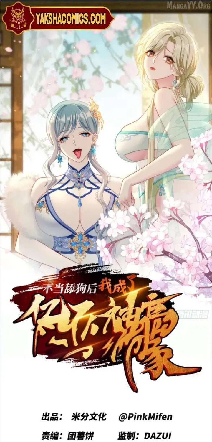 Bu Dang Tiangou Hou, Wo Cheng Le Yiwan Shen Hao Chapter 261 page 1 - 