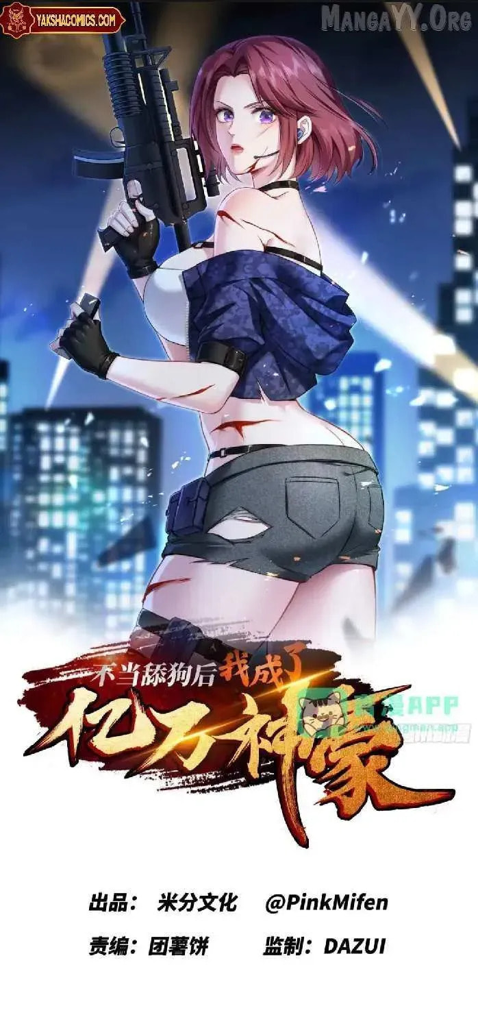 Bu Dang Tiangou Hou, Wo Cheng Le Yiwan Shen Hao Chapter 265 page 1 - 