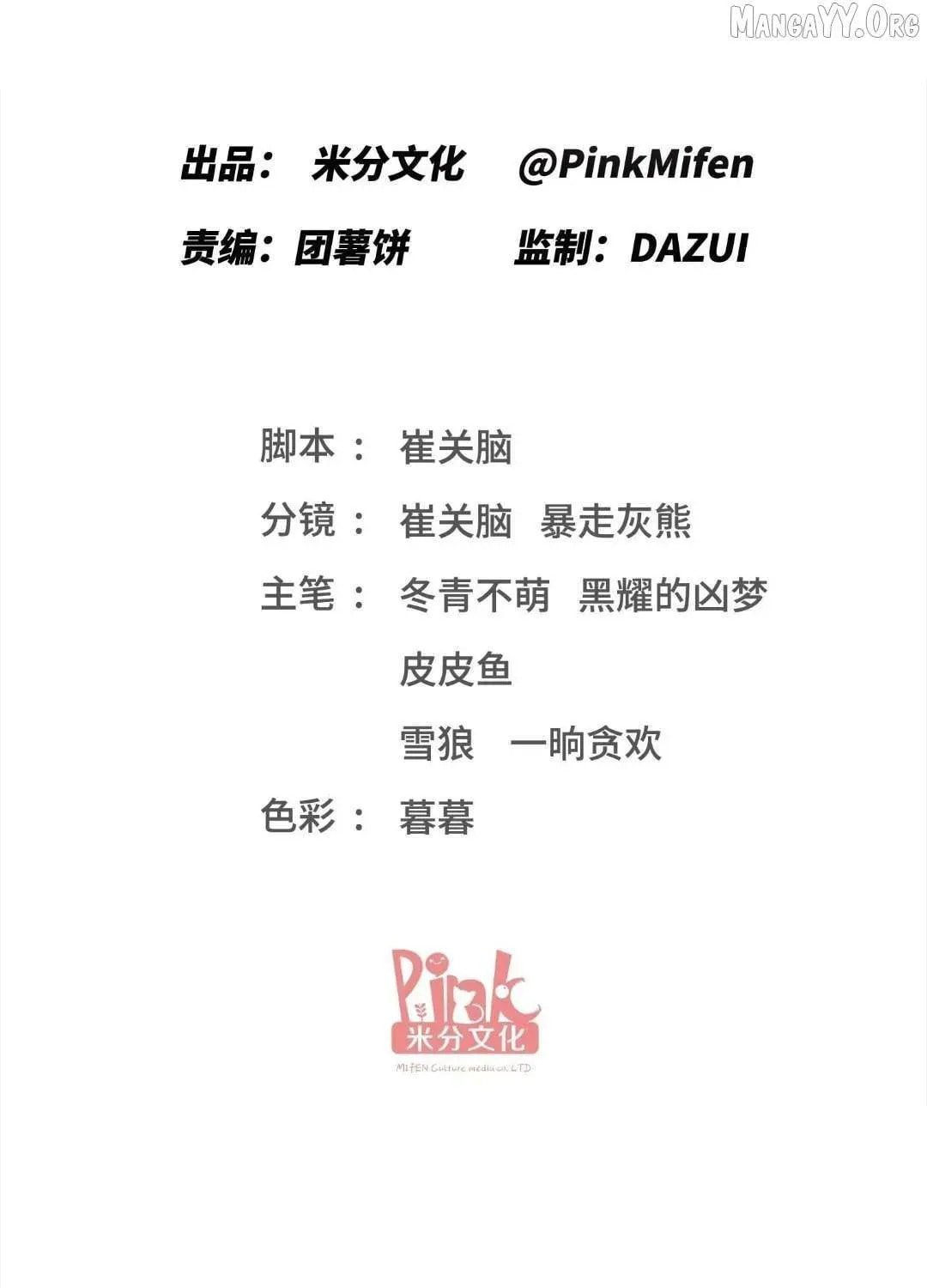 Bu Dang Tiangou Hou, Wo Cheng Le Yiwan Shen Hao Chapter 266 page 1 - 
