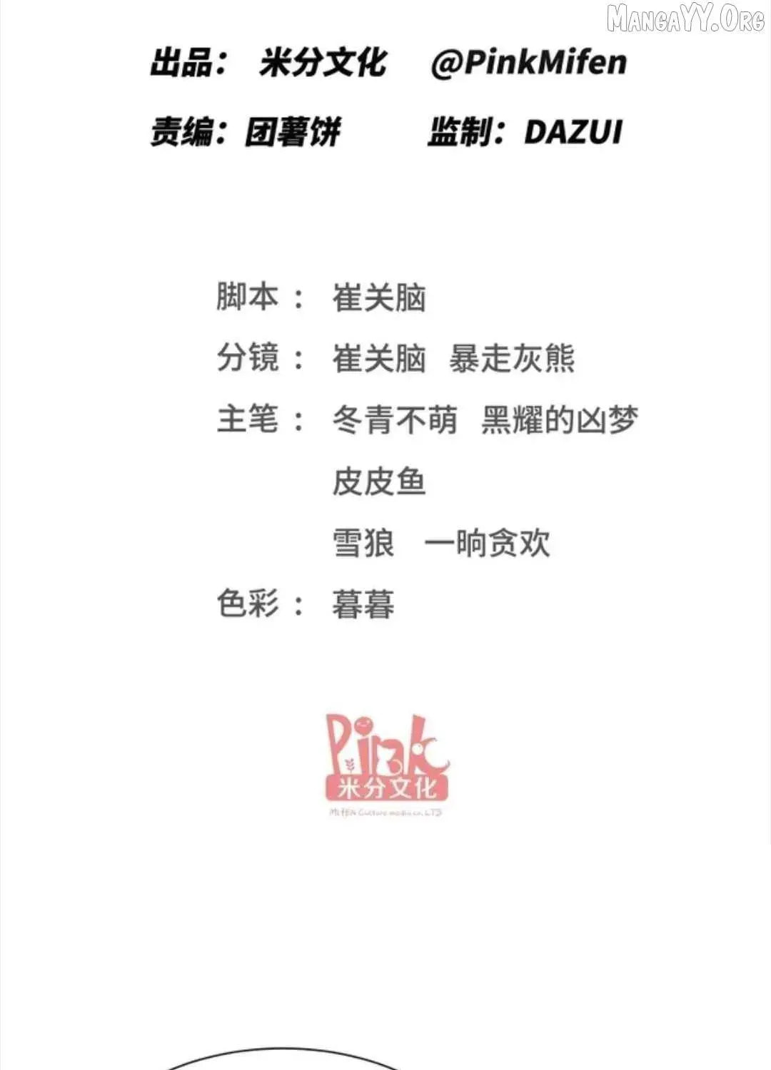 Bu Dang Tiangou Hou, Wo Cheng Le Yiwan Shen Hao Chapter 270 page 1 - 