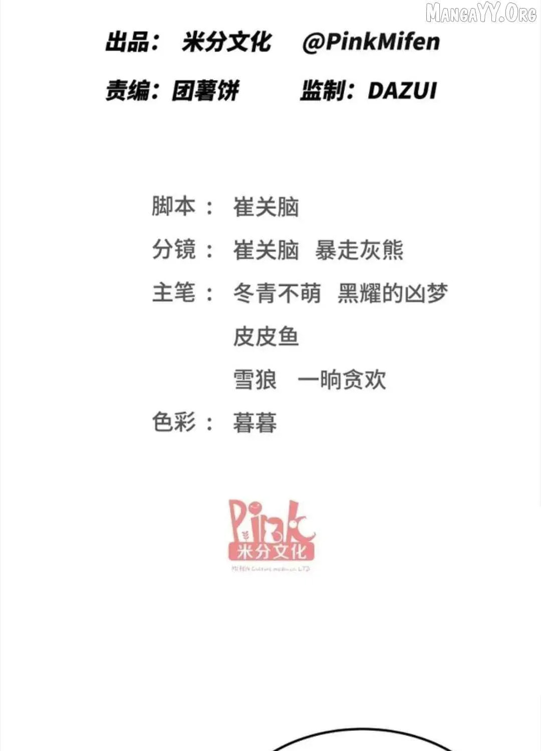 Bu Dang Tiangou Hou, Wo Cheng Le Yiwan Shen Hao Chapter 273 page 1 - 