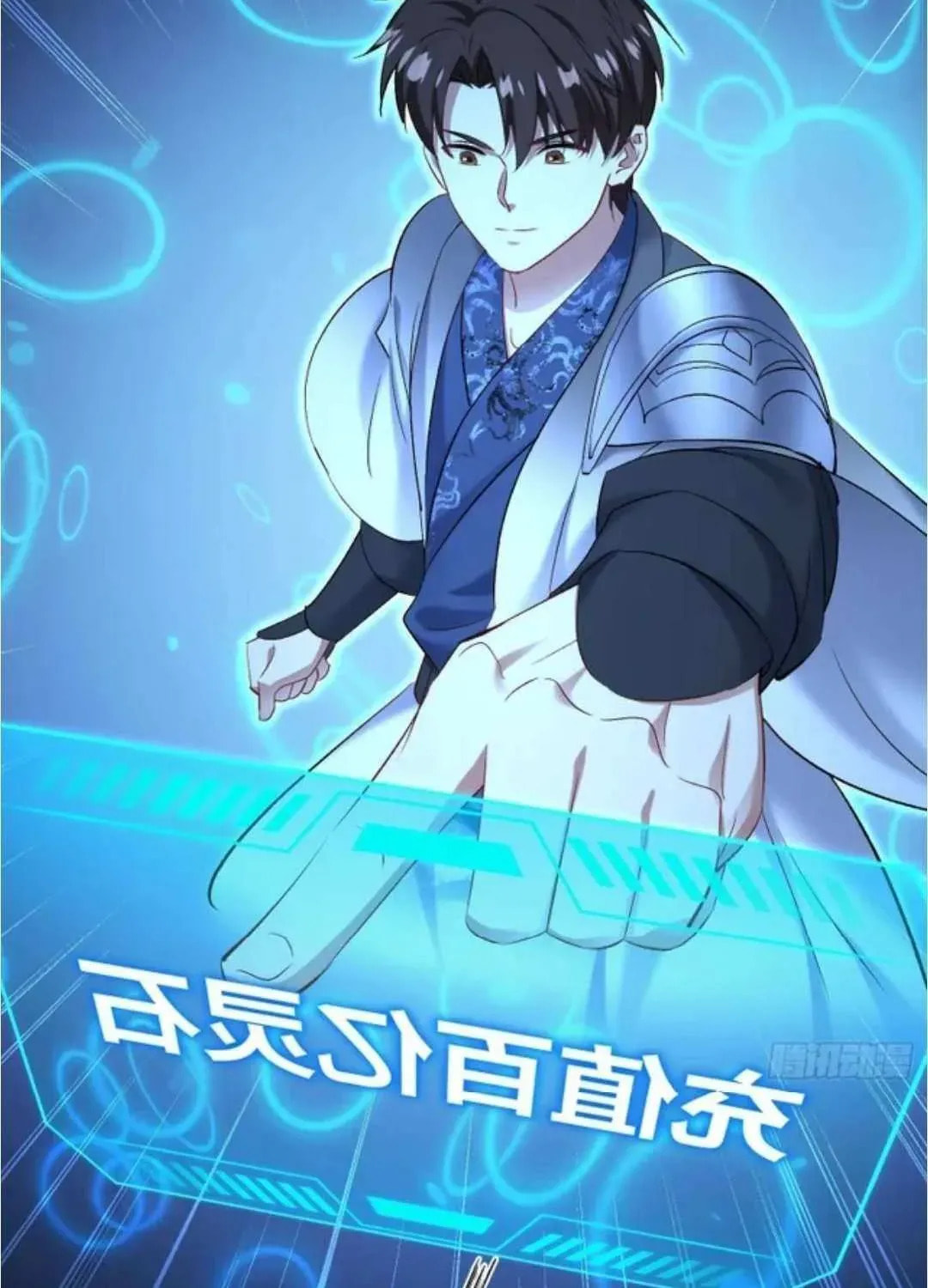 Bu Dang Tiangou Hou, Wo Cheng Le Yiwan Shen Hao Chapter 273 page 7 - 