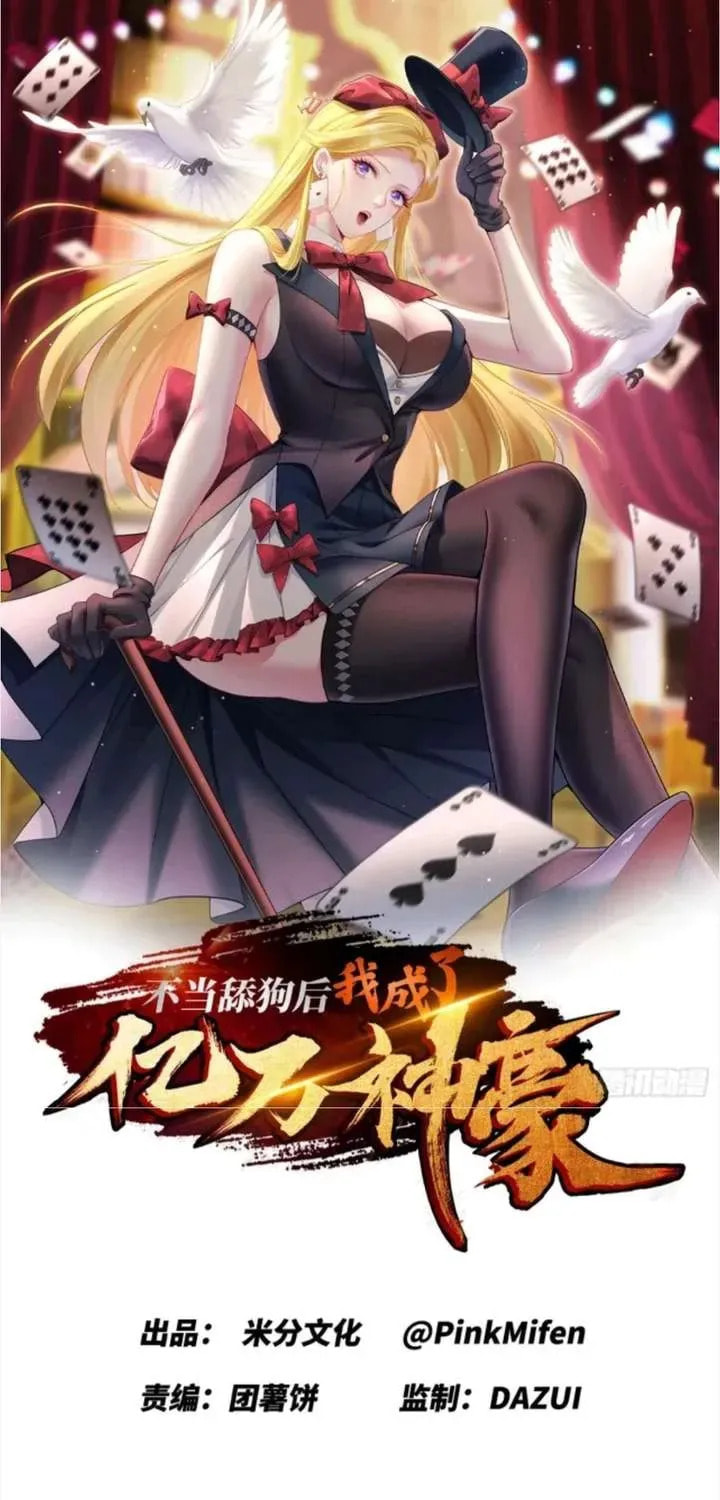 Bu Dang Tiangou Hou, Wo Cheng Le Yiwan Shen Hao Chapter 280 page 3 - 
