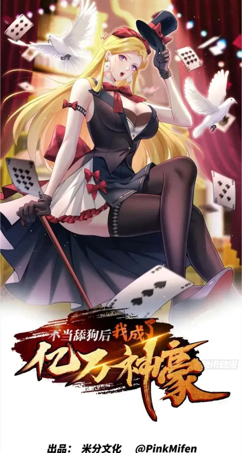 Bu Dang Tiangou Hou, Wo Cheng Le Yiwan Shen Hao Chapter 281 page 3 - 